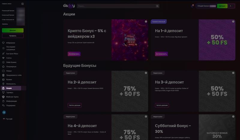 Бонусные предложения